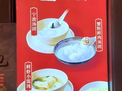 -宁波汤团店(外滩店)