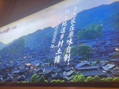 -富正毅三下锅·湘西韵味(天门山索道店)