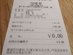 账单-味千拉面(上虞万和城分店)