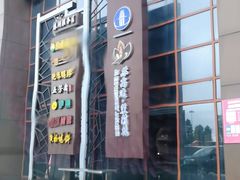门面-猫屎咖啡(盐靖高速店)