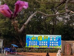 -松雅轩商务婚礼生日(同和店)
