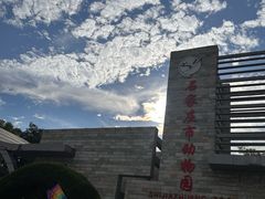 -石家庄市动物园