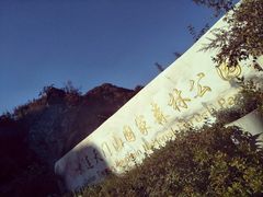 门面-大连天门山国家森林公园