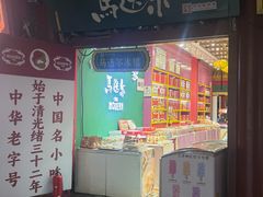 -古文化街旅游区