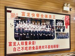 -富龙快餐店(铁西店)