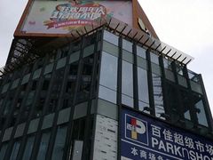 -江燕路万科里