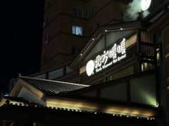 -北方暖暖温泉度假洗浴