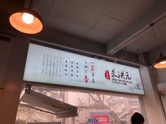 -朱洪元苏式面馆(绿宝广场店)