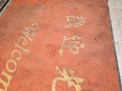 -九转小磨·非遗东北菜(群力店)