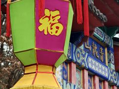 -红螺寺