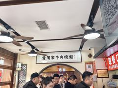 -穆得·老周家牛肉烧饼(普利街店)
