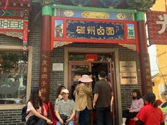-磁州卤面·地标邯郸菜(97年创始店)