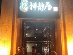 门面-魏公馆(昆太路店)