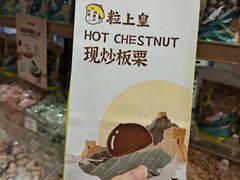 -粒上皇(天河南一路店)