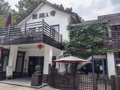-西院1号(龙井店)