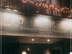 门面-古董花园(思南路42弄小区店)