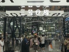 -3号仓库·创意中国菜(新世界城店)