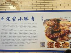 -定家小酥肉·清真(回民街店)