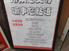 -小闺女儿肉龙(西湖道店)