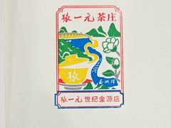 -张一元(世纪金源购物中心东区店)