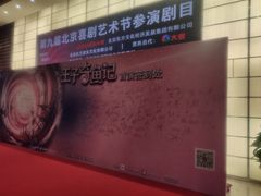 -北京喜剧院