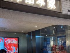 门面-泽田本家·铜锣烧(美罗城店)