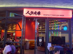 -牛啤堂精酿啤酒餐吧(五棵松华熙店)