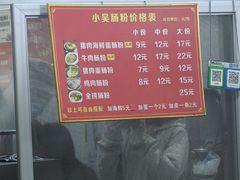 -小吴肠粉