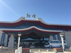 -敦煌莫高国际机场