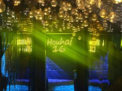 -后海16号·北京私房菜