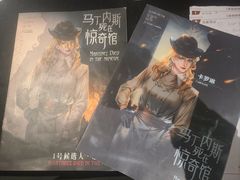 -谜·沉浸侦探剧本杀推理馆(静安店)