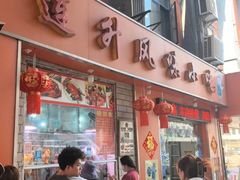 -南宁市连升风味小吃店