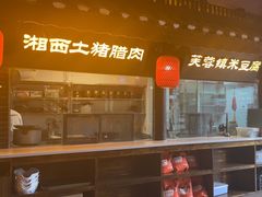 -寨子里的·钵钵菜·湘西山里菜(魅力湘西店)