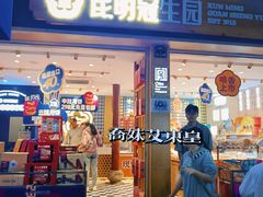 -昆明冠生园·蛋糕·面包(南强街店)