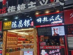 门面-八一好吃街·高品美食广场