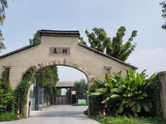 -乌村