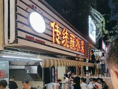 -汝萍传统蘸水菜(春华路总店)
