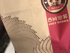 -西树泡芙(郑州二七万达店)
