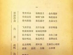 菜单-全聚德(前门店)
