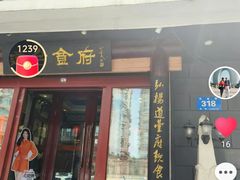 -老厨家(友谊路总店)