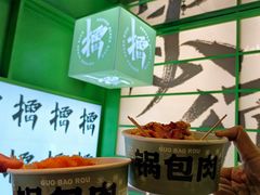 -京参 • 擂椒饭(这有山店)