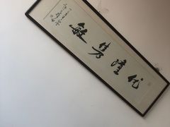 -伟记奥面馆(养育巷店)