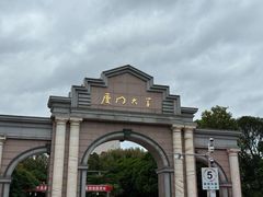 -厦门大学(思明校区)