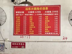 -中和远东火锅兔(老店)