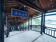 -渭源县灞陵桥公园