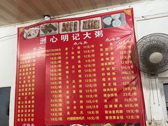 -洲心明记烧肉大粥(总店)