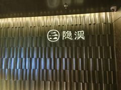 -隐溪茶馆(静安寺店)
