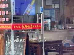 -南翔饭店