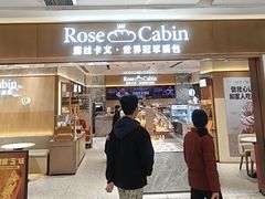 -露丝卡文•世界冠军面包(乐峰广场店)