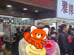-小吴肠粉